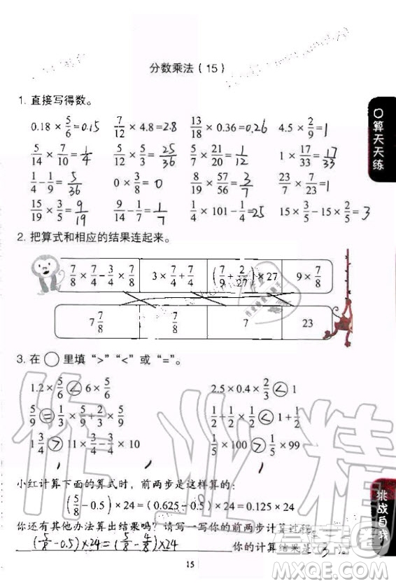 人民教育出版社2020年同步口算練習冊六年級上冊人教版答案