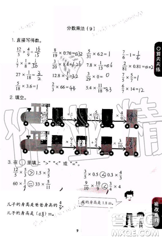 人民教育出版社2020年同步口算練習冊六年級上冊人教版答案