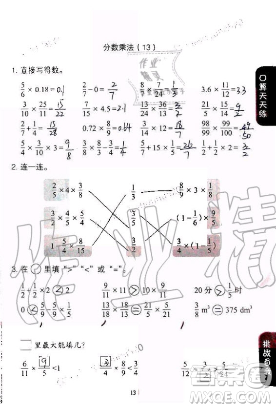 人民教育出版社2020年同步口算練習冊六年級上冊人教版答案