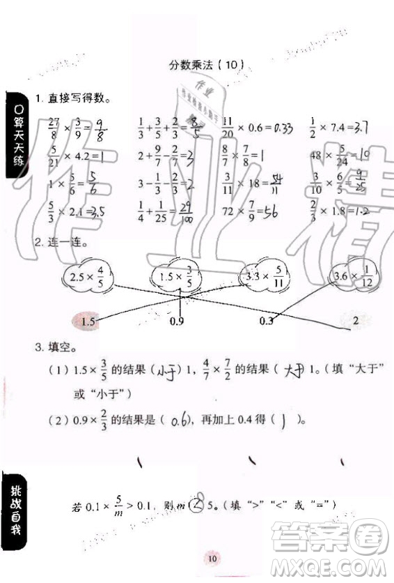 人民教育出版社2020年同步口算練習冊六年級上冊人教版答案
