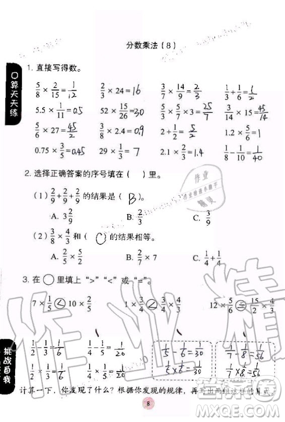 人民教育出版社2020年同步口算練習冊六年級上冊人教版答案