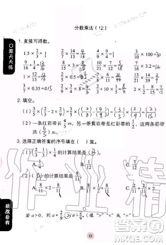 人民教育出版社2020年同步口算練習冊六年級上冊人教版答案