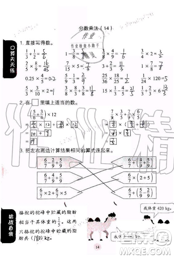 人民教育出版社2020年同步口算練習冊六年級上冊人教版答案