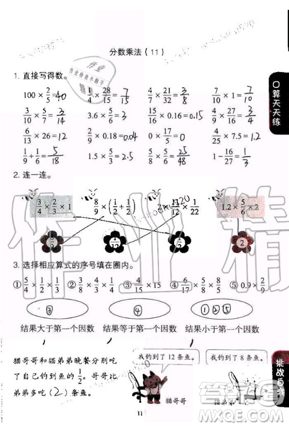人民教育出版社2020年同步口算練習冊六年級上冊人教版答案