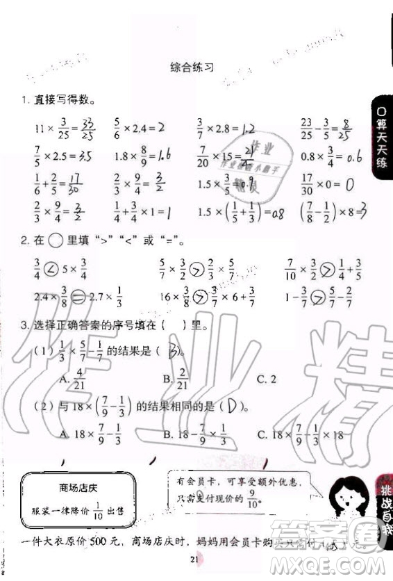 人民教育出版社2020年同步口算練習冊六年級上冊人教版答案