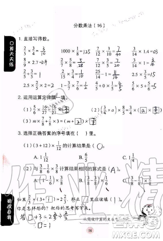 人民教育出版社2020年同步口算練習冊六年級上冊人教版答案