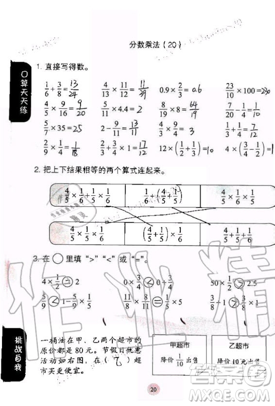 人民教育出版社2020年同步口算練習冊六年級上冊人教版答案