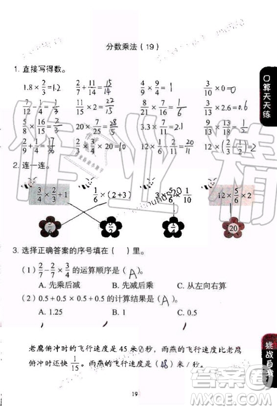 人民教育出版社2020年同步口算練習冊六年級上冊人教版答案