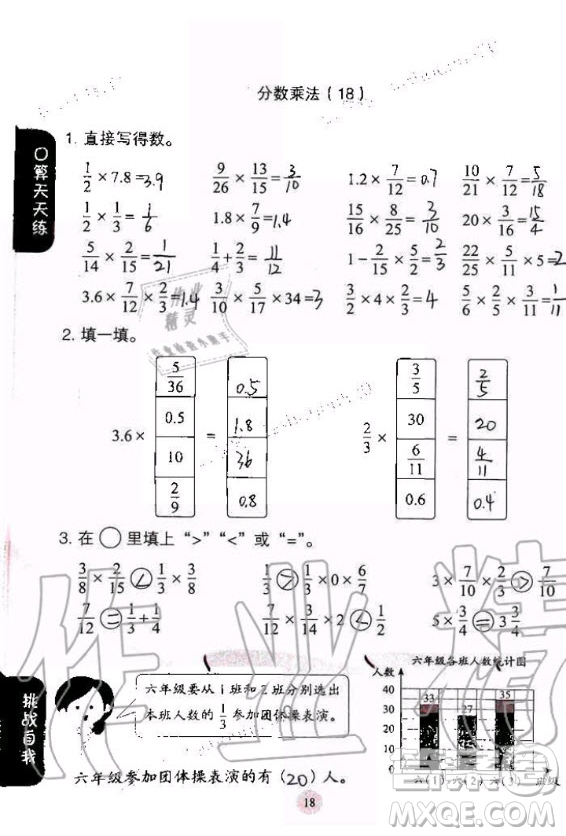 人民教育出版社2020年同步口算練習冊六年級上冊人教版答案