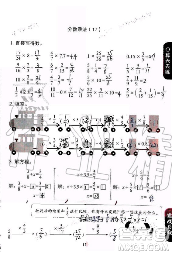 人民教育出版社2020年同步口算練習冊六年級上冊人教版答案