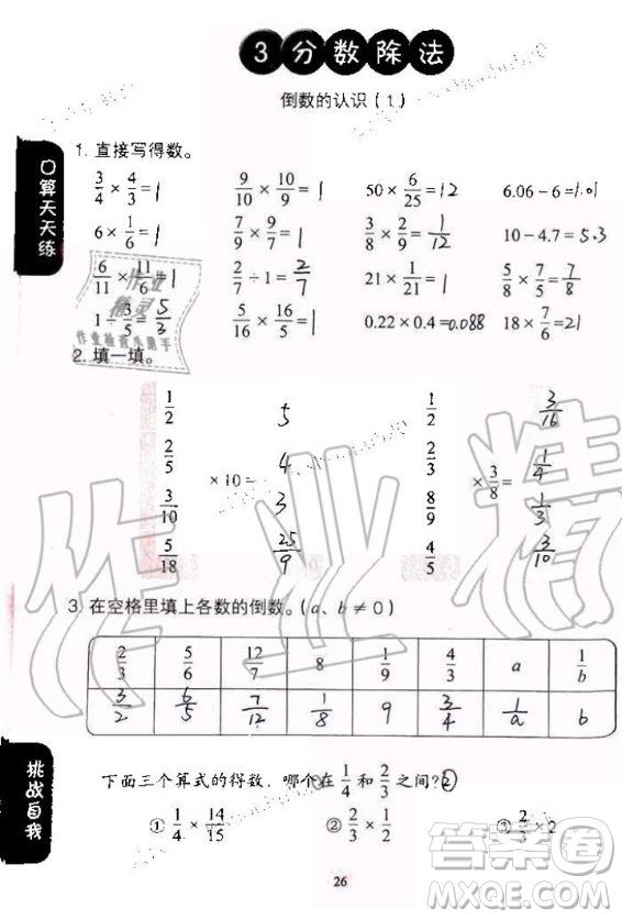 人民教育出版社2020年同步口算練習冊六年級上冊人教版答案