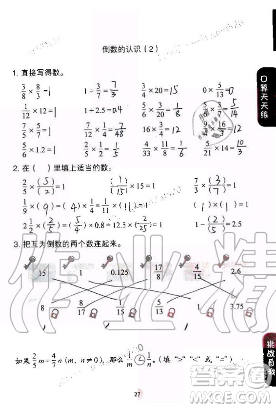 人民教育出版社2020年同步口算練習冊六年級上冊人教版答案