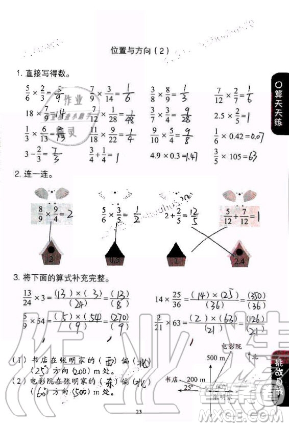 人民教育出版社2020年同步口算練習冊六年級上冊人教版答案