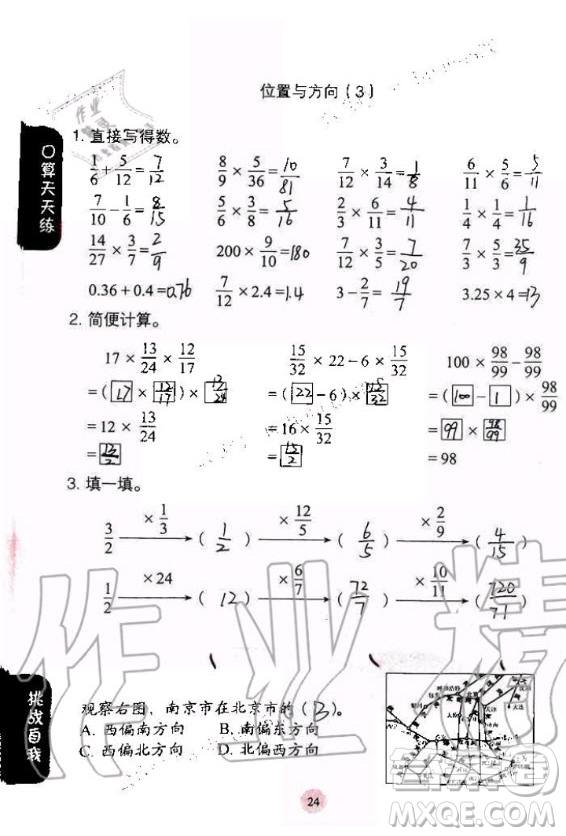 人民教育出版社2020年同步口算練習冊六年級上冊人教版答案