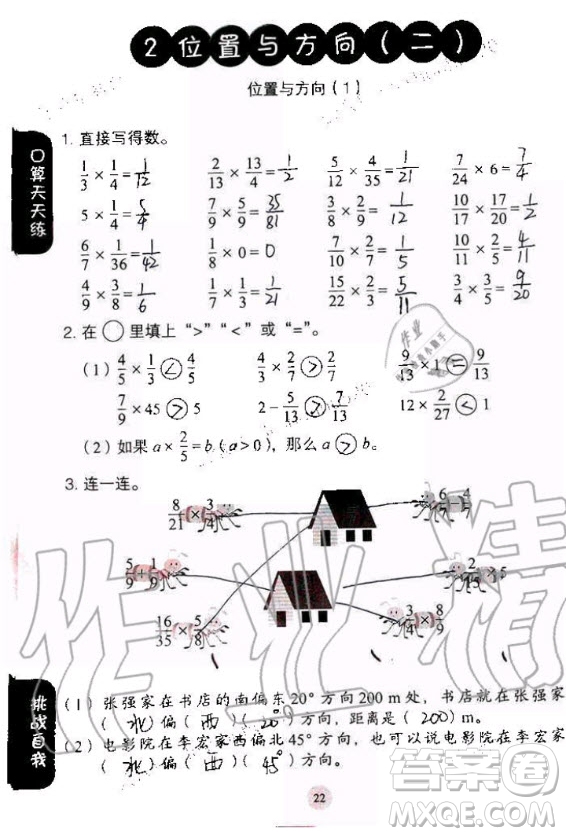 人民教育出版社2020年同步口算練習冊六年級上冊人教版答案
