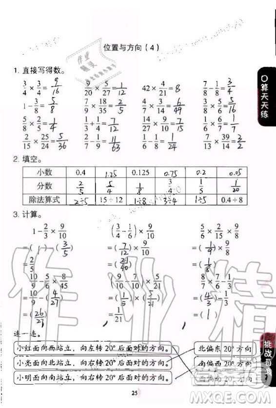 人民教育出版社2020年同步口算練習冊六年級上冊人教版答案
