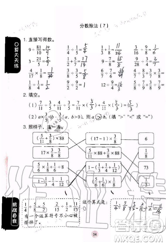 人民教育出版社2020年同步口算練習冊六年級上冊人教版答案