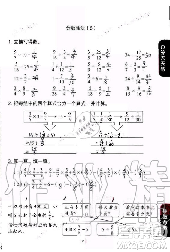 人民教育出版社2020年同步口算練習冊六年級上冊人教版答案
