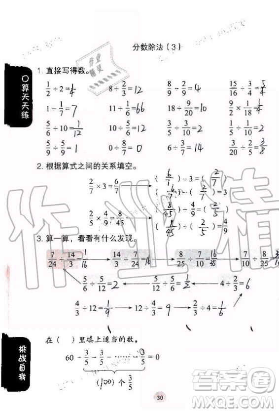 人民教育出版社2020年同步口算練習冊六年級上冊人教版答案