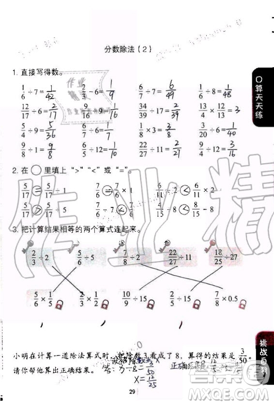 人民教育出版社2020年同步口算練習冊六年級上冊人教版答案