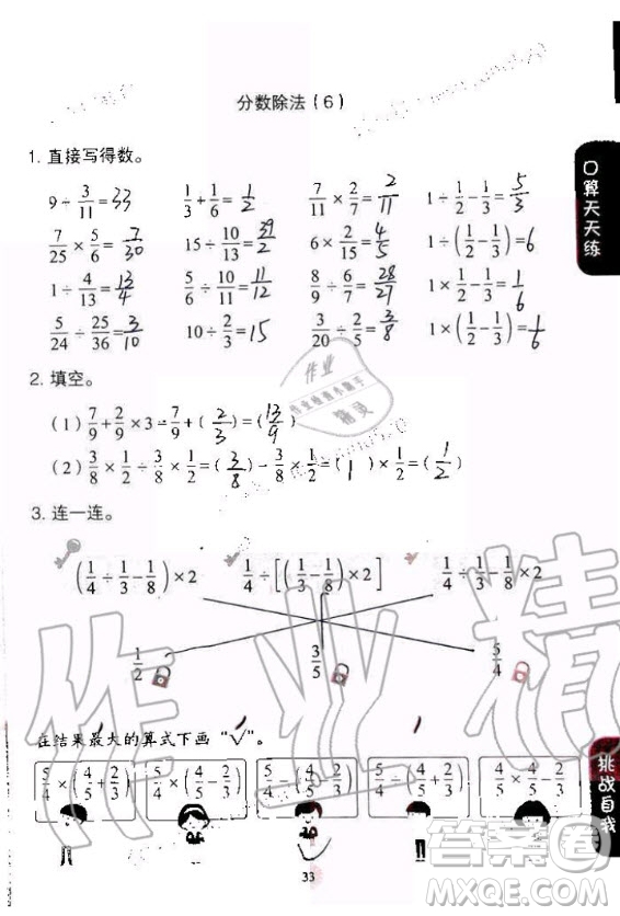 人民教育出版社2020年同步口算練習冊六年級上冊人教版答案