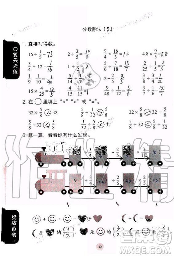 人民教育出版社2020年同步口算練習冊六年級上冊人教版答案