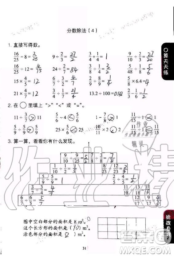 人民教育出版社2020年同步口算練習冊六年級上冊人教版答案