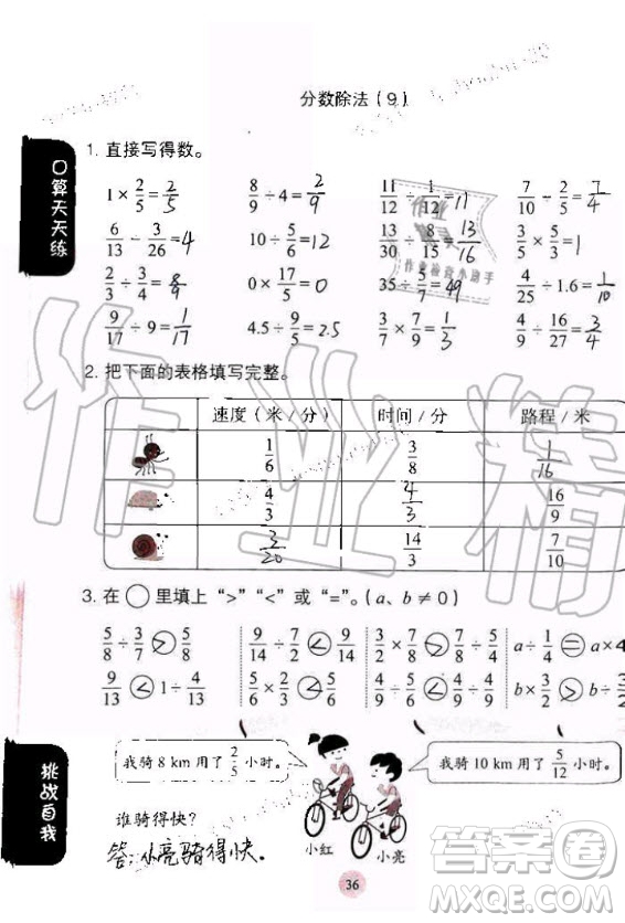 人民教育出版社2020年同步口算練習冊六年級上冊人教版答案