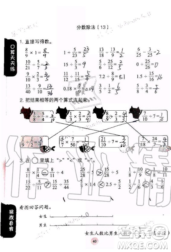 人民教育出版社2020年同步口算練習冊六年級上冊人教版答案