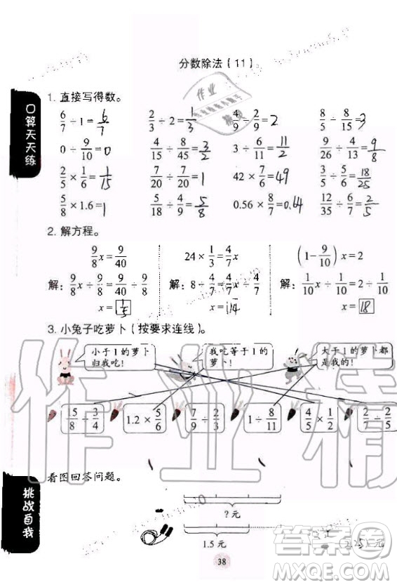 人民教育出版社2020年同步口算練習冊六年級上冊人教版答案