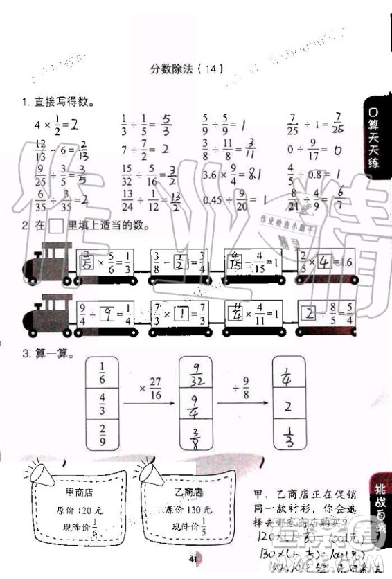 人民教育出版社2020年同步口算練習冊六年級上冊人教版答案