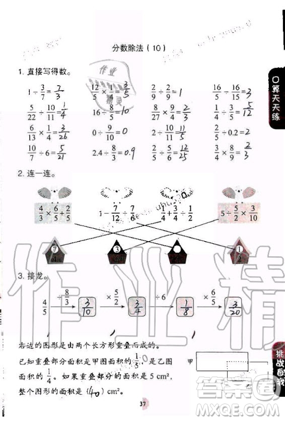 人民教育出版社2020年同步口算練習冊六年級上冊人教版答案