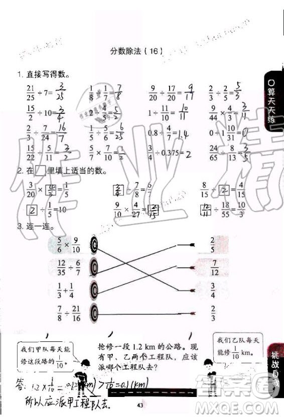 人民教育出版社2020年同步口算練習冊六年級上冊人教版答案