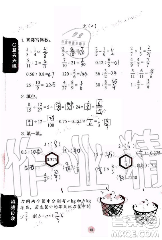 人民教育出版社2020年同步口算練習冊六年級上冊人教版答案