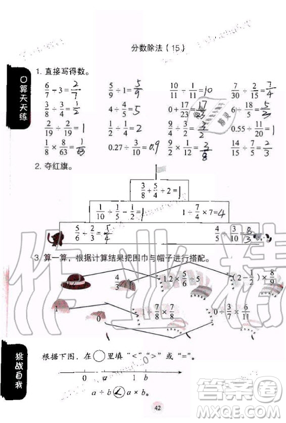 人民教育出版社2020年同步口算練習冊六年級上冊人教版答案