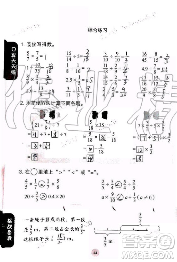 人民教育出版社2020年同步口算練習冊六年級上冊人教版答案