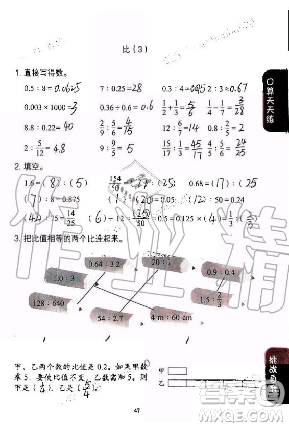 人民教育出版社2020年同步口算練習冊六年級上冊人教版答案