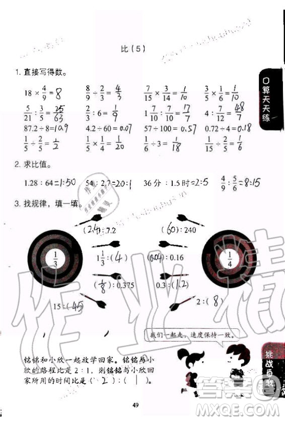 人民教育出版社2020年同步口算練習冊六年級上冊人教版答案
