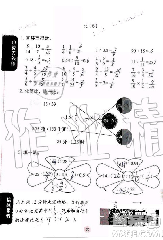 人民教育出版社2020年同步口算練習冊六年級上冊人教版答案