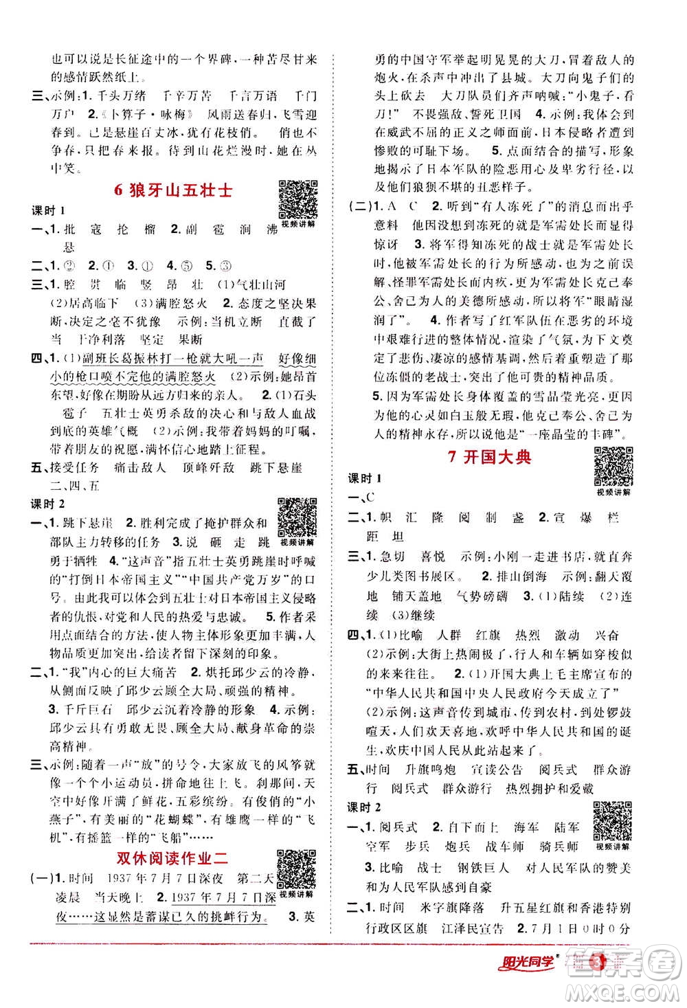 浙江教育出版社2020年陽光同學(xué)課時達(dá)標(biāo)訓(xùn)練六年級語文上冊人教版浙江專版答案
