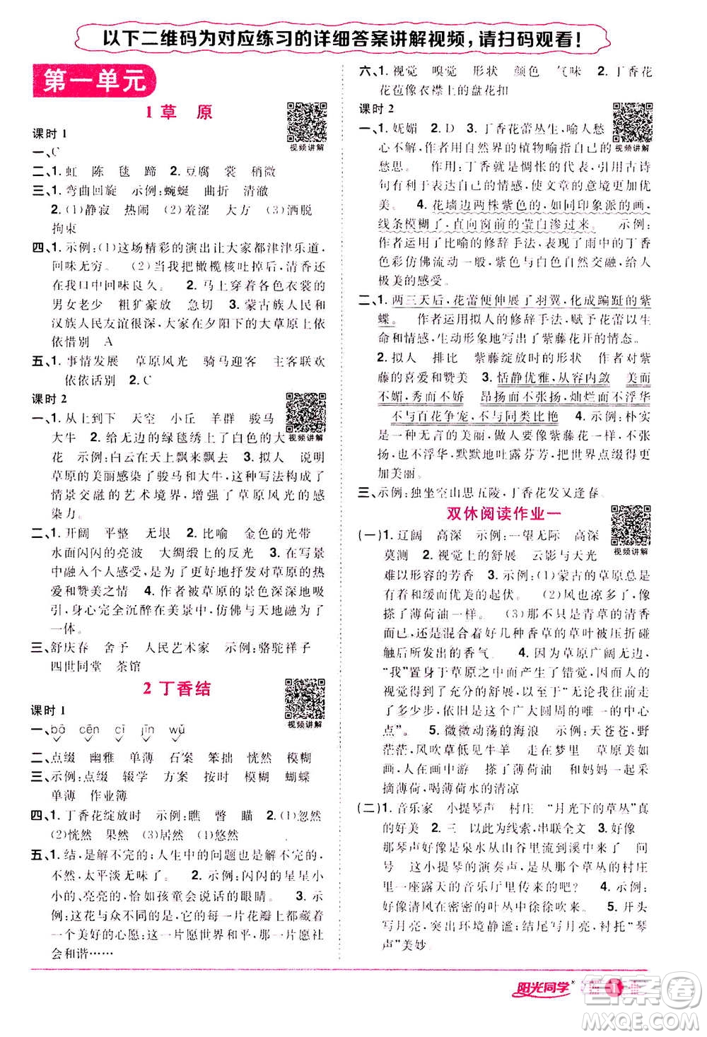 浙江教育出版社2020年陽光同學(xué)課時達(dá)標(biāo)訓(xùn)練六年級語文上冊人教版浙江專版答案
