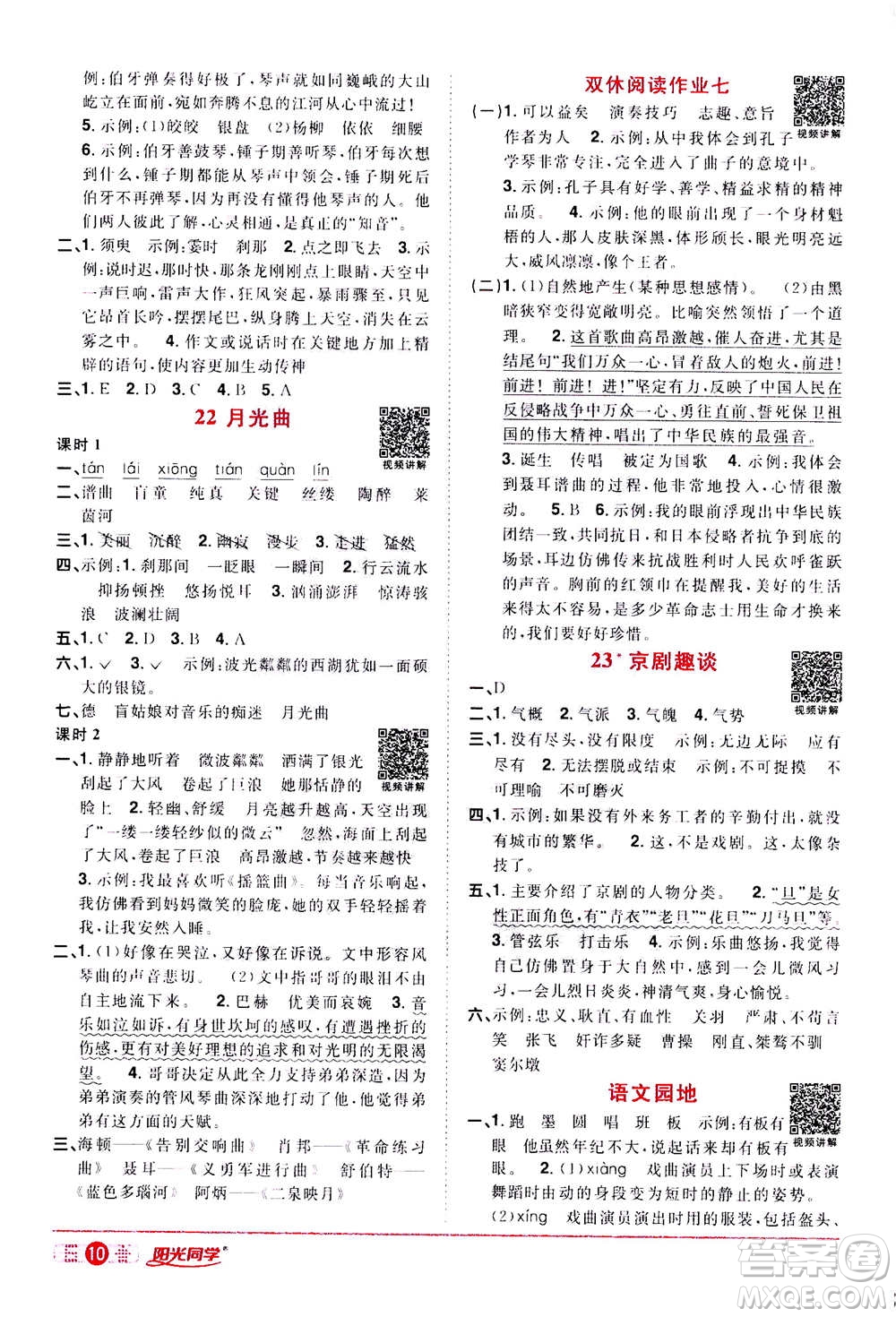 浙江教育出版社2020年陽光同學(xué)課時達(dá)標(biāo)訓(xùn)練六年級語文上冊人教版浙江專版答案