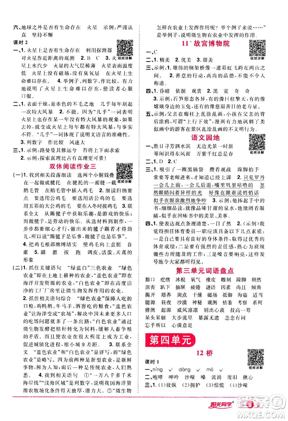 浙江教育出版社2020年陽光同學(xué)課時達(dá)標(biāo)訓(xùn)練六年級語文上冊人教版浙江專版答案