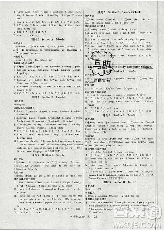 2019年高分突破課時(shí)達(dá)標(biāo)講練測(cè)英語(yǔ)八年級(jí)上冊(cè)R人教版答案