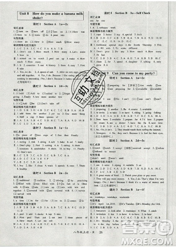 2019年高分突破課時(shí)達(dá)標(biāo)講練測(cè)英語(yǔ)八年級(jí)上冊(cè)R人教版答案