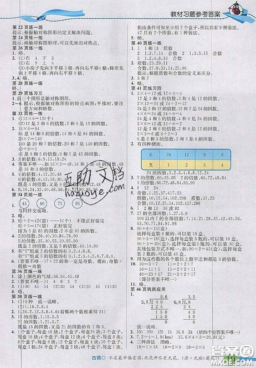 北京師范大學(xué)出版社2020秋五E課堂五年級(jí)數(shù)學(xué)上冊(cè)北師版答案