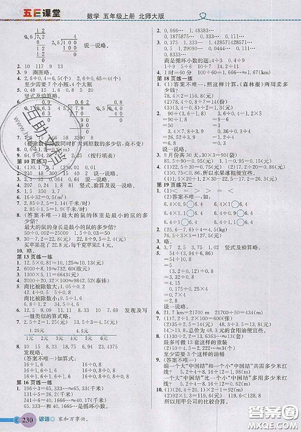 北京師范大學(xué)出版社2020秋五E課堂五年級(jí)數(shù)學(xué)上冊(cè)北師版答案