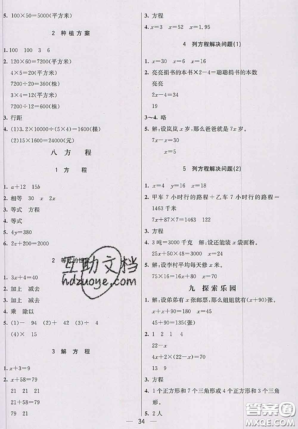 河北大學(xué)出版社2020秋五E課堂五年級(jí)數(shù)學(xué)上冊(cè)冀教版參考答案