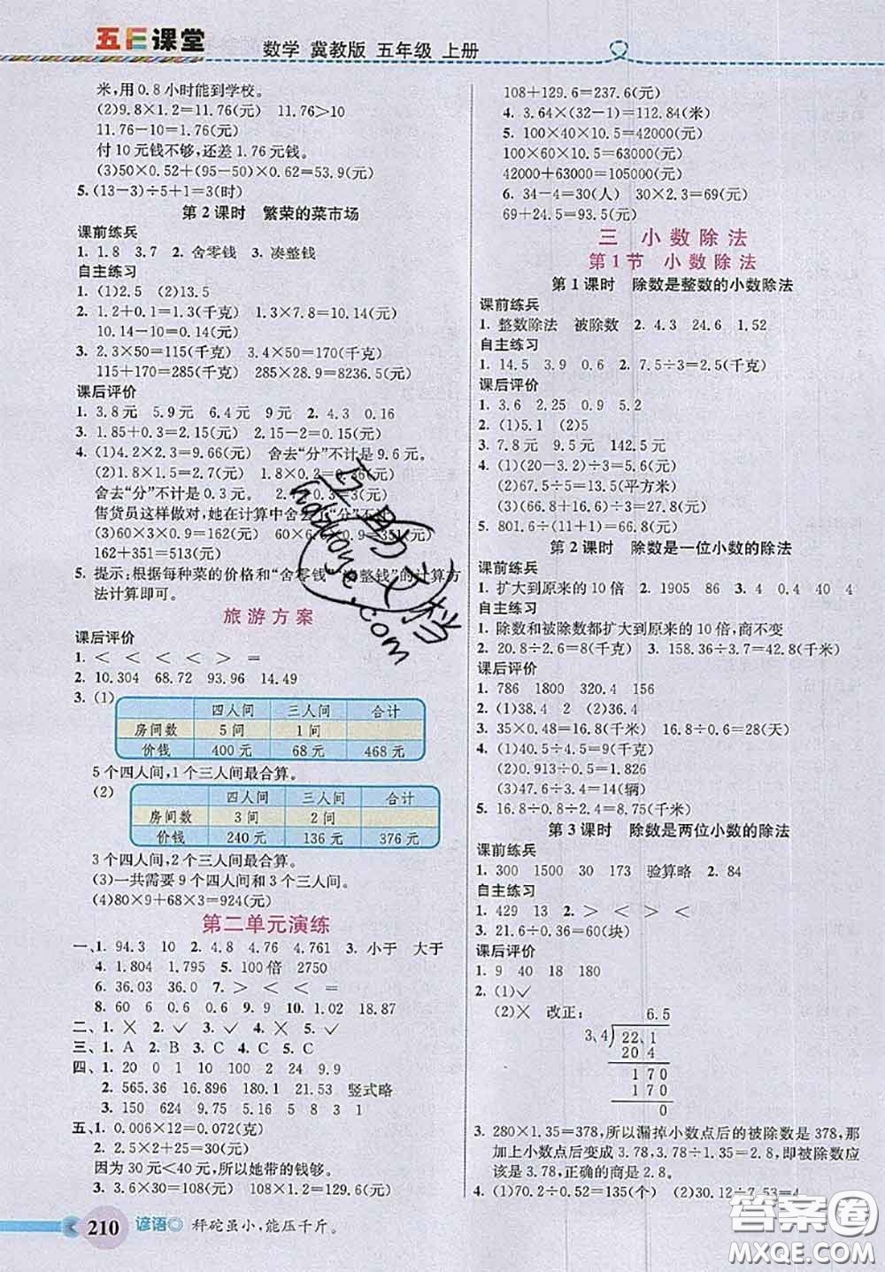河北大學(xué)出版社2020秋五E課堂五年級(jí)數(shù)學(xué)上冊(cè)冀教版參考答案