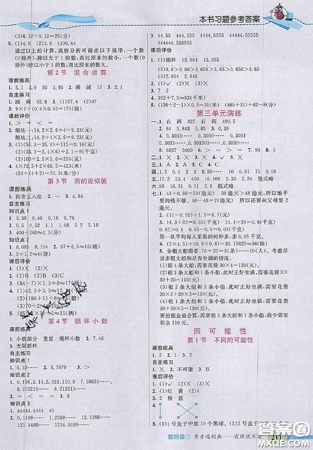 河北大學(xué)出版社2020秋五E課堂五年級(jí)數(shù)學(xué)上冊(cè)冀教版參考答案